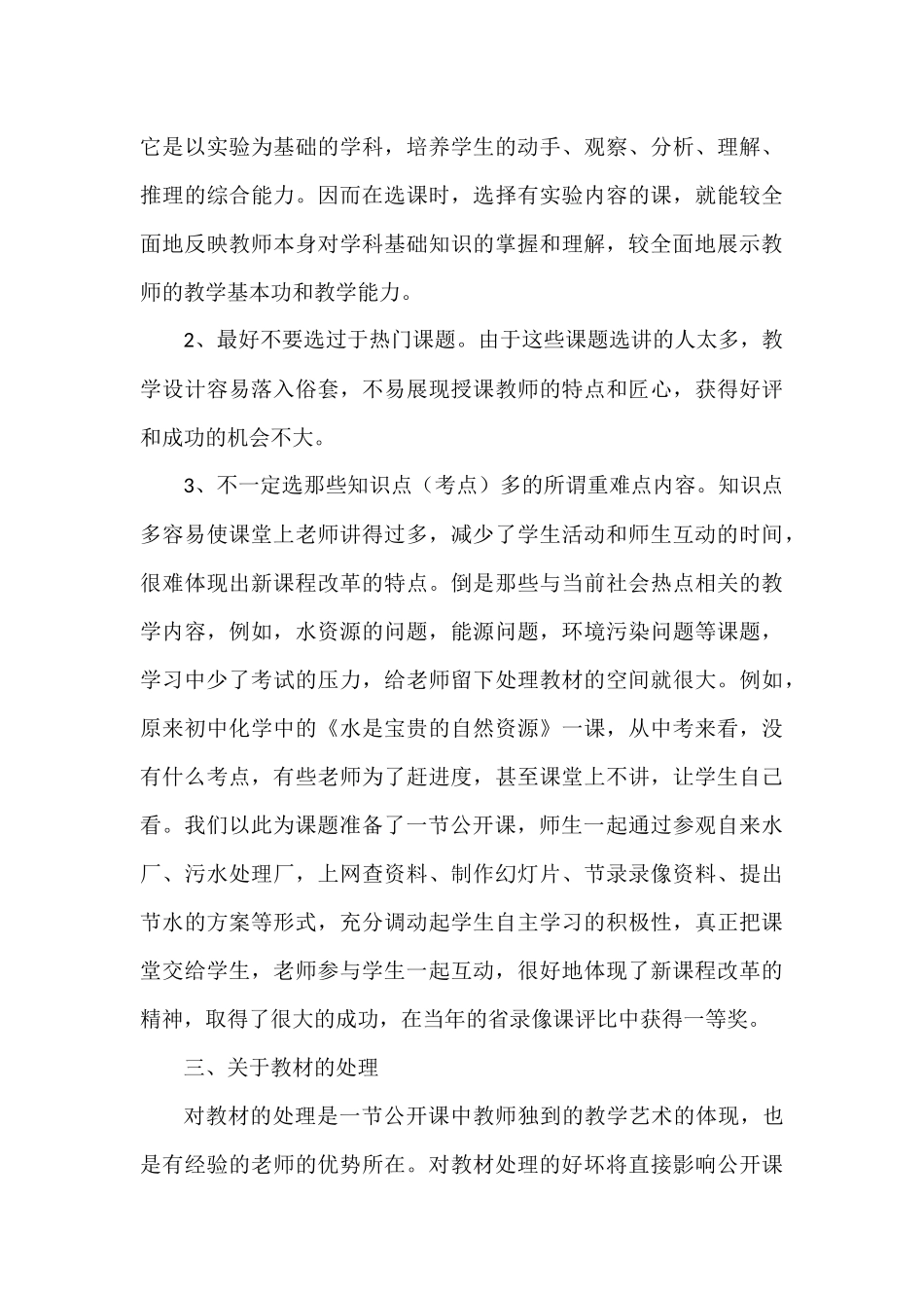 如何上好公开课_第3页