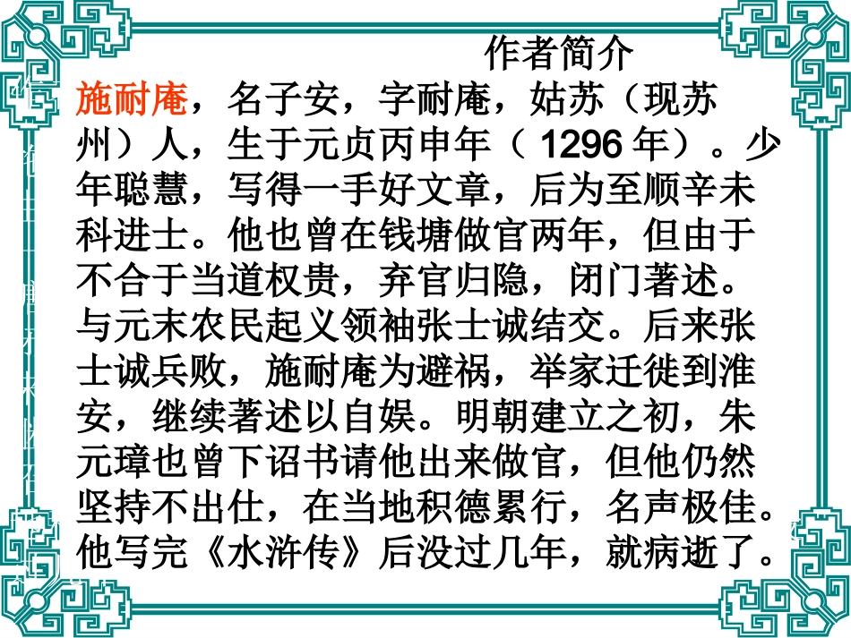 苏教版小学语文五年级上册《林冲棒打洪教头》课件_第3页