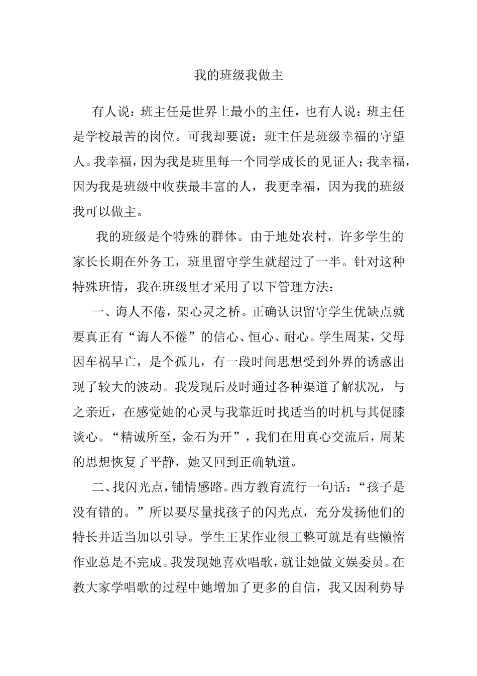 我的班级我做主_第1页