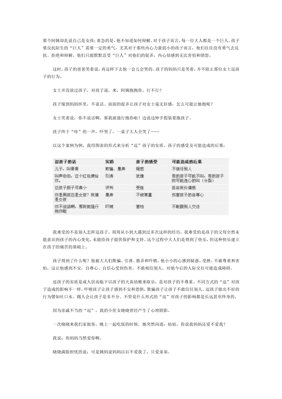 有什么话不能和小朋友说_第2页