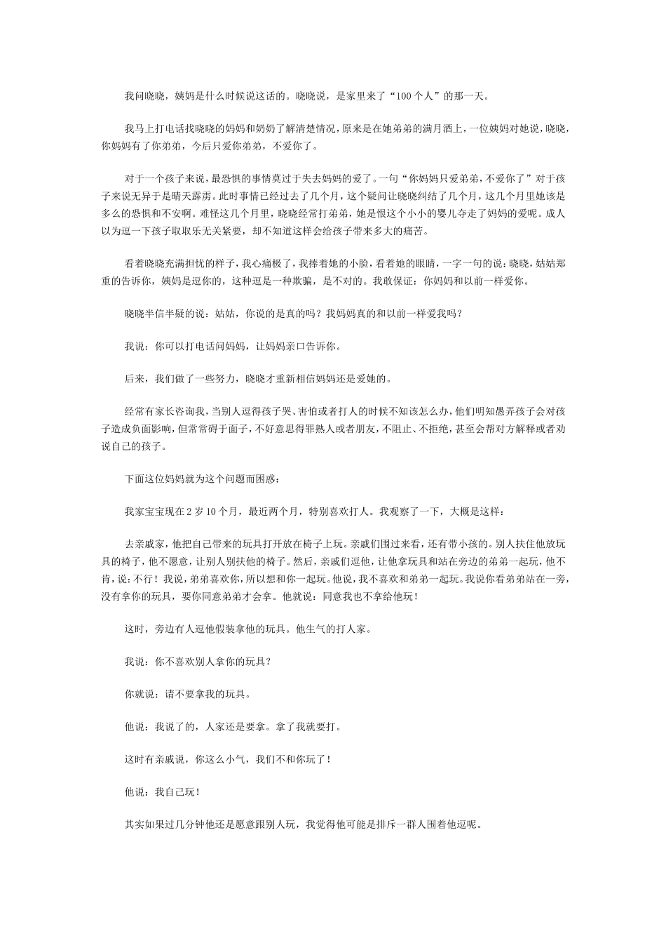 有什么话不能和小朋友说_第3页