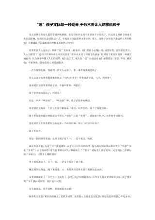 有什么话不能和小朋友说
