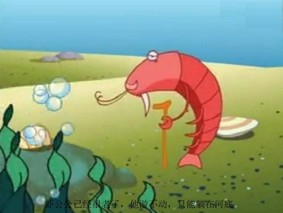 中班语言七彩虾_第2页