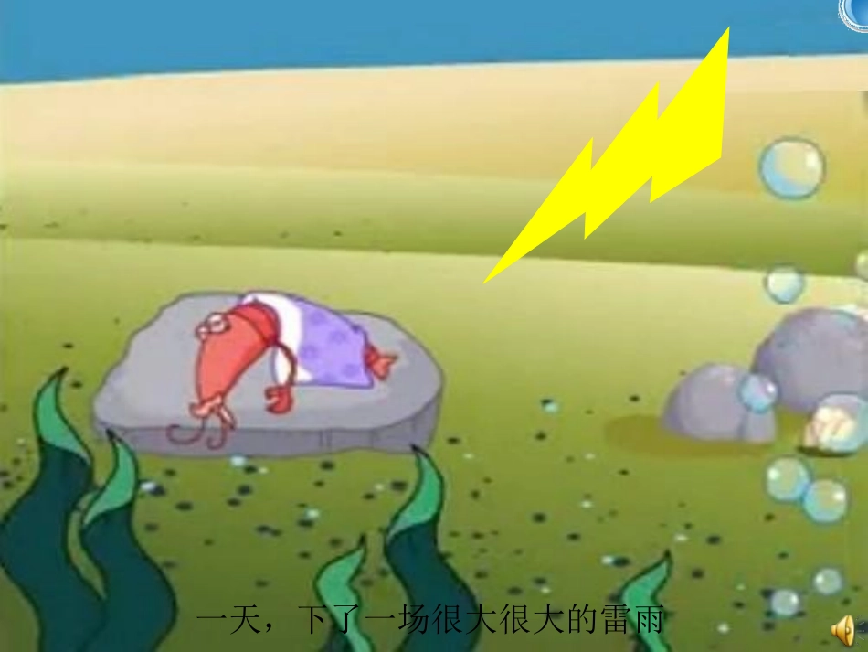 中班语言七彩虾_第3页