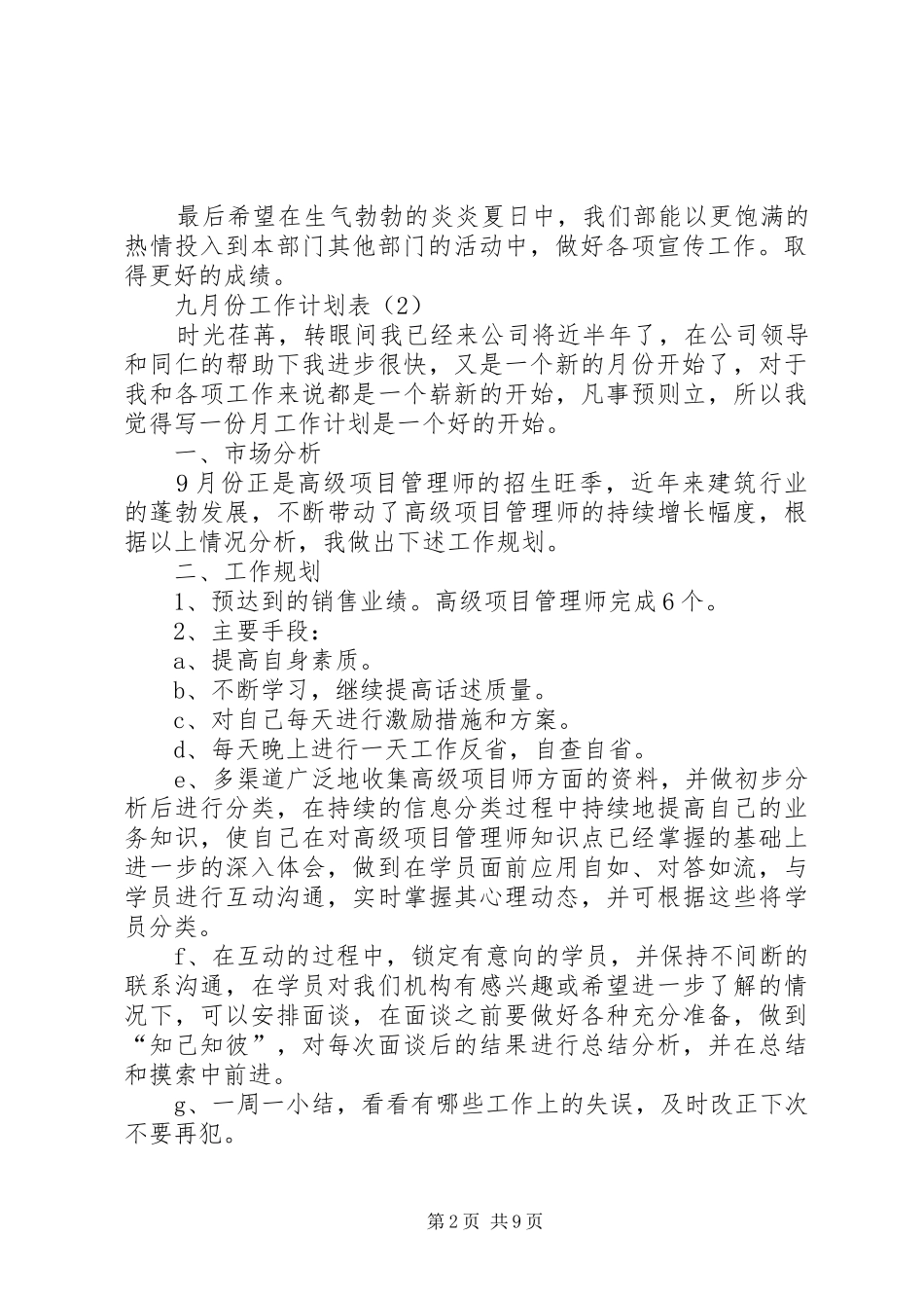 九月份工作计划表_第2页