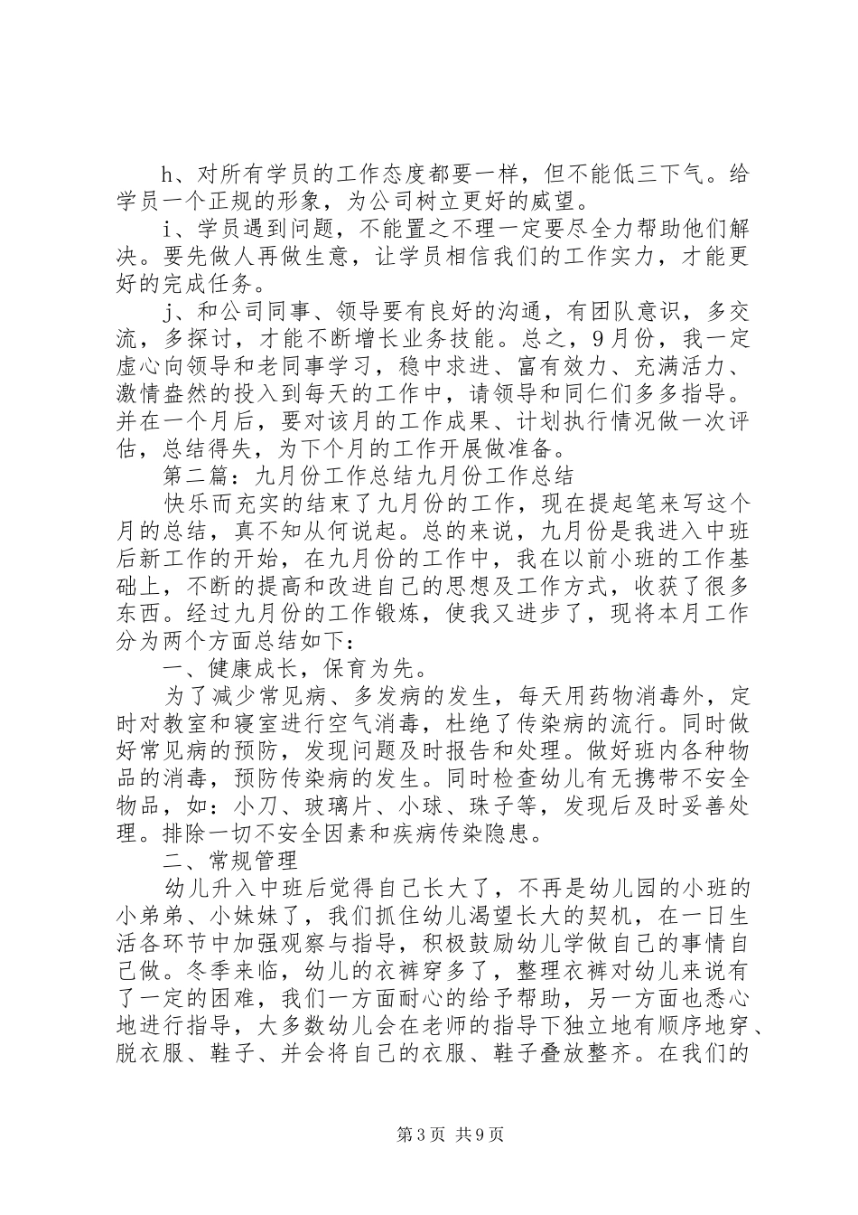 九月份工作计划表_第3页