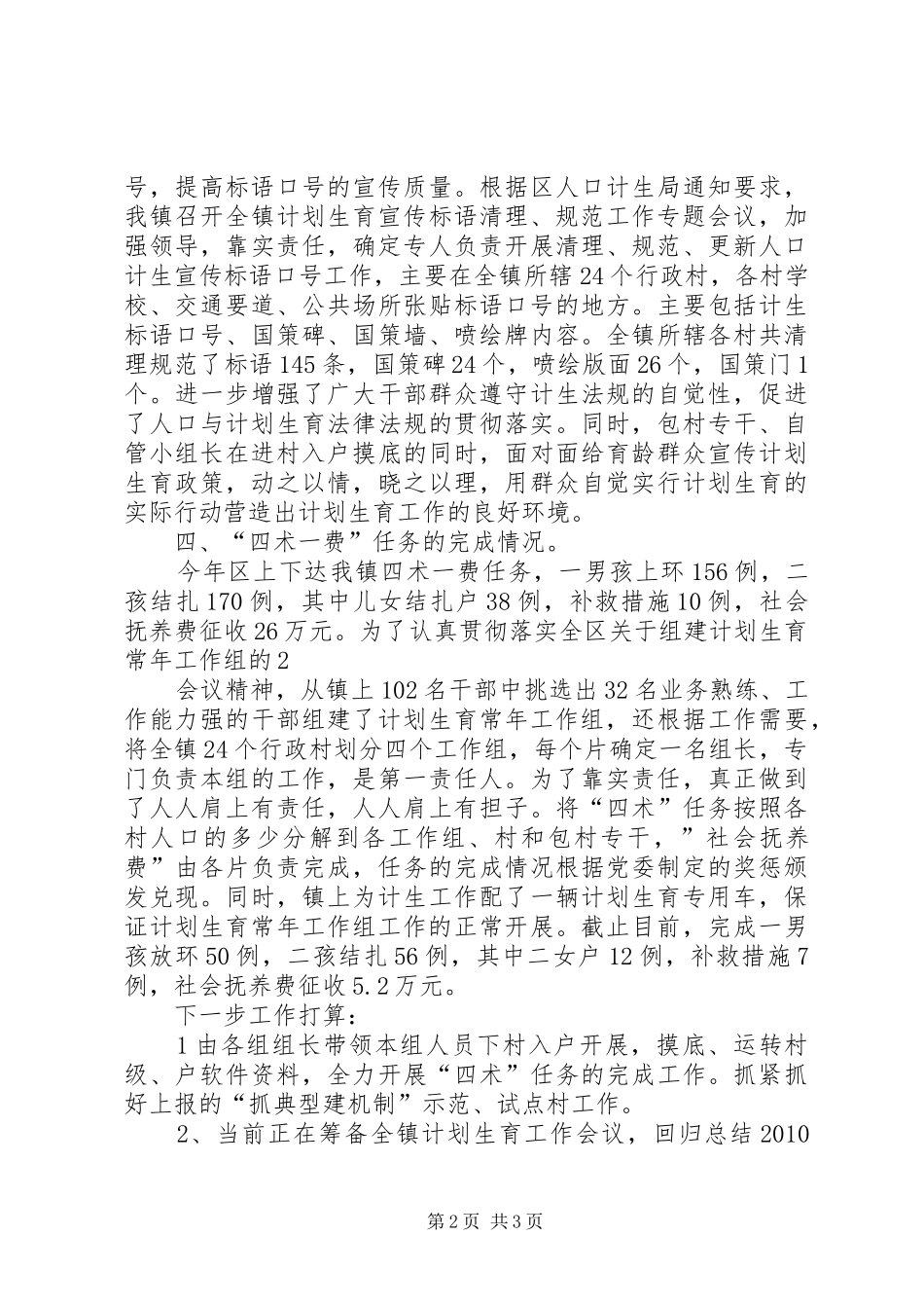 XX镇人口和计划生育工作汇报_第2页