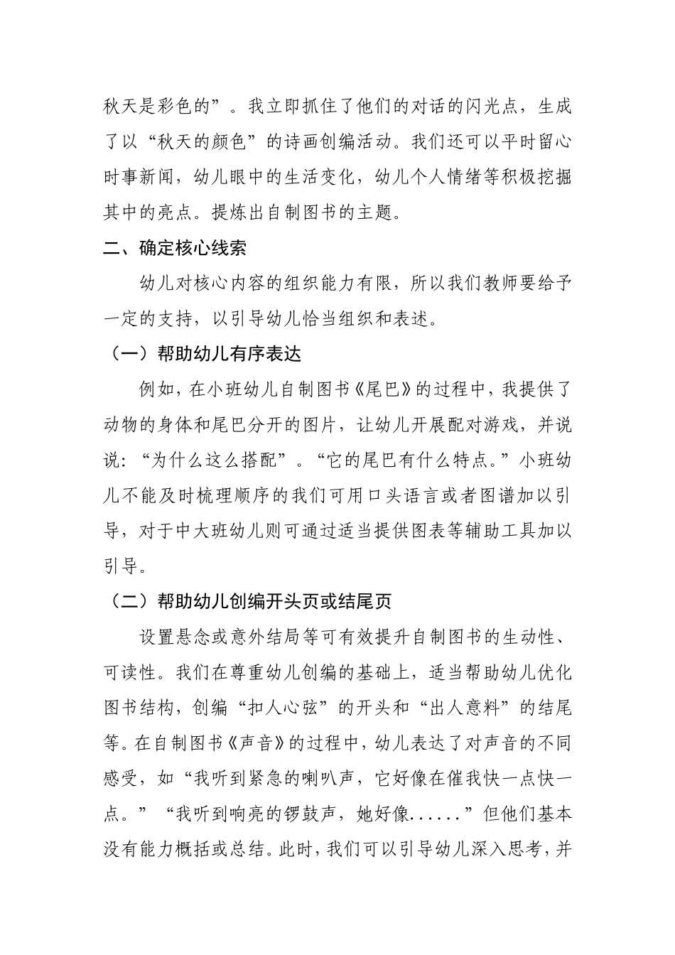 浅谈幼儿自制图书活动_第2页