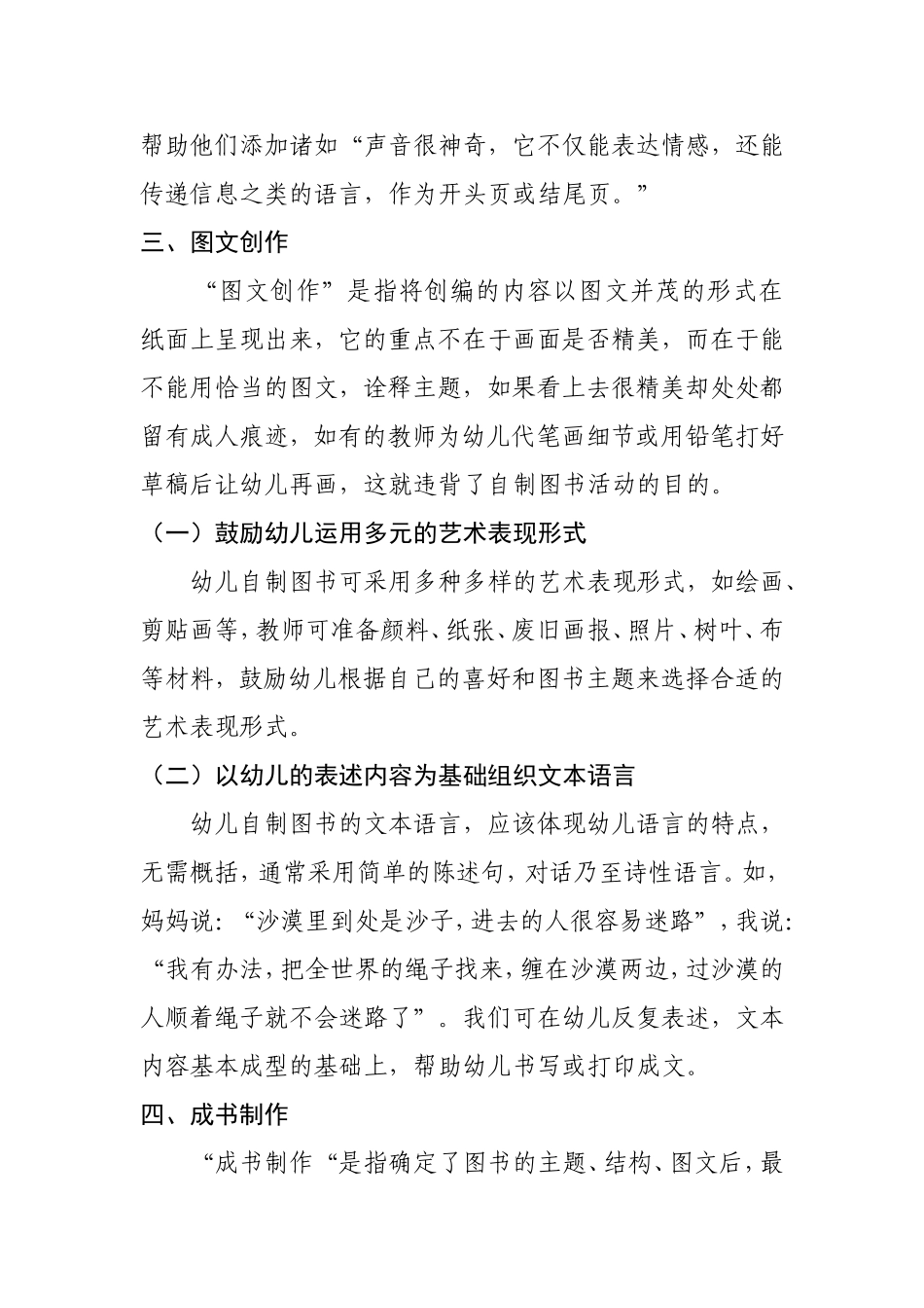 浅谈幼儿自制图书活动_第3页