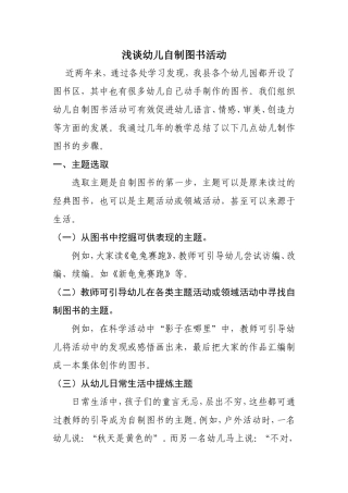 浅谈幼儿自制图书活动