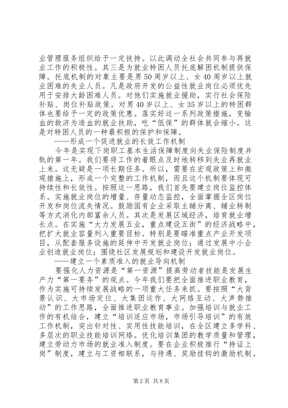 劳动保障局工作计划（区）_第2页