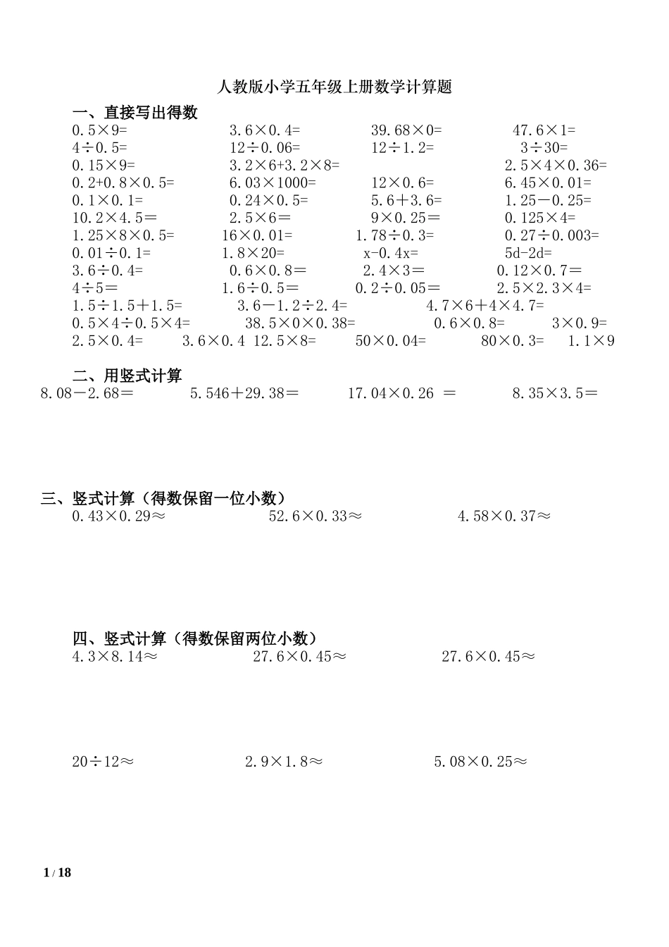 人教版 小学五年级数学上册计算题题库_第1页
