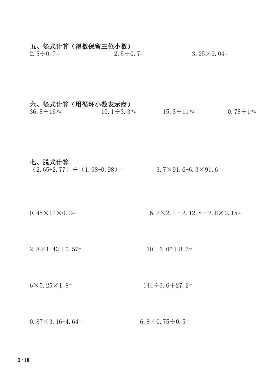 人教版 小学五年级数学上册计算题题库_第2页
