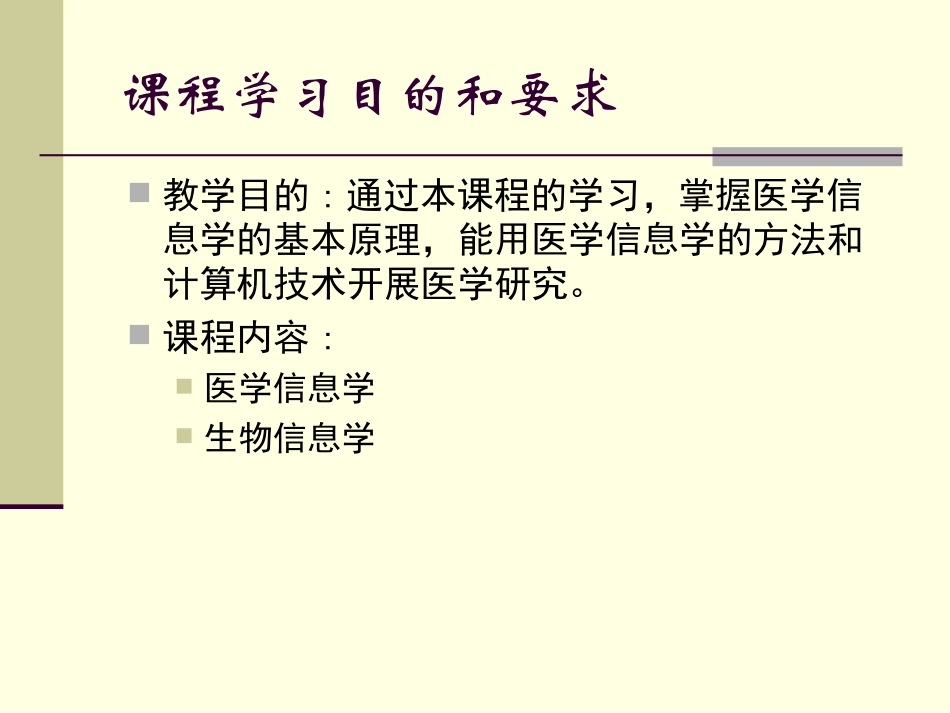 生物医学信息学_第2页