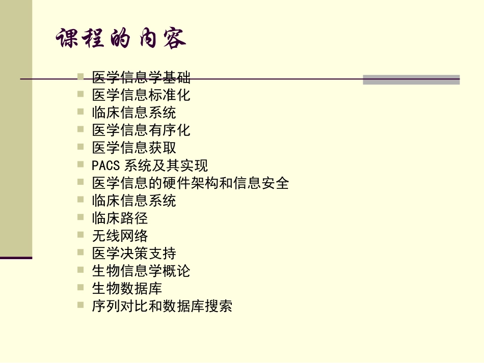 生物医学信息学_第3页