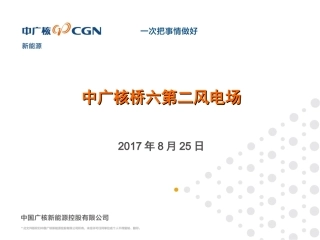 风电齿轮箱介绍