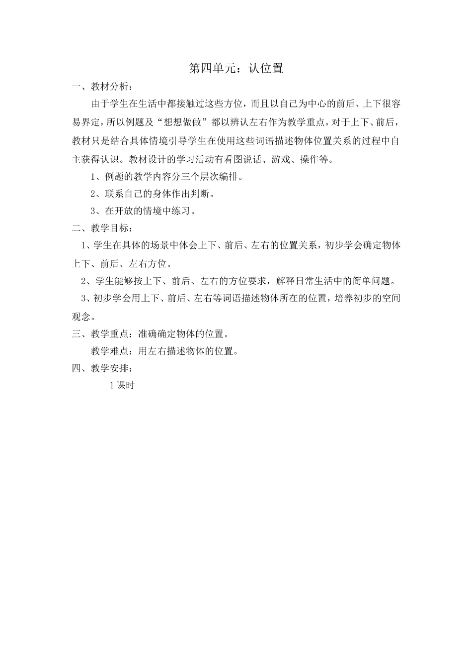 一年级数学上册第四单元分析_第1页