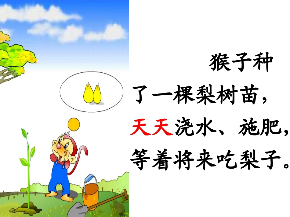 猴子种果树 (2)_第3页