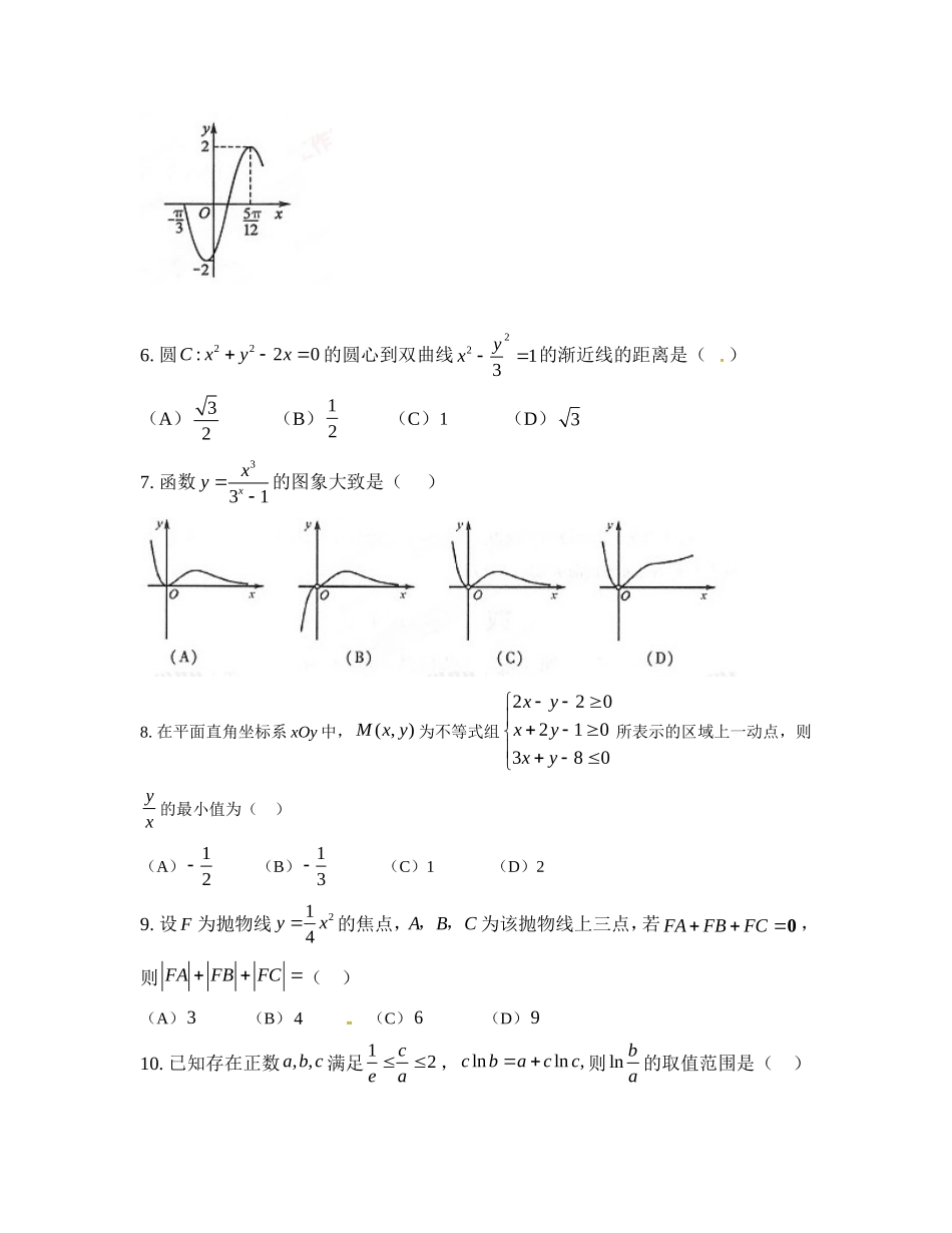 襄阳五中理科_第2页