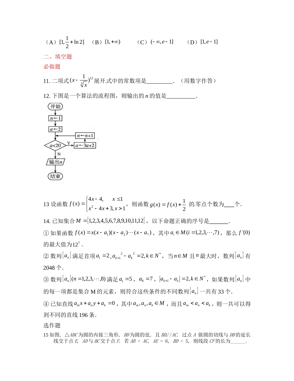 襄阳五中理科_第3页