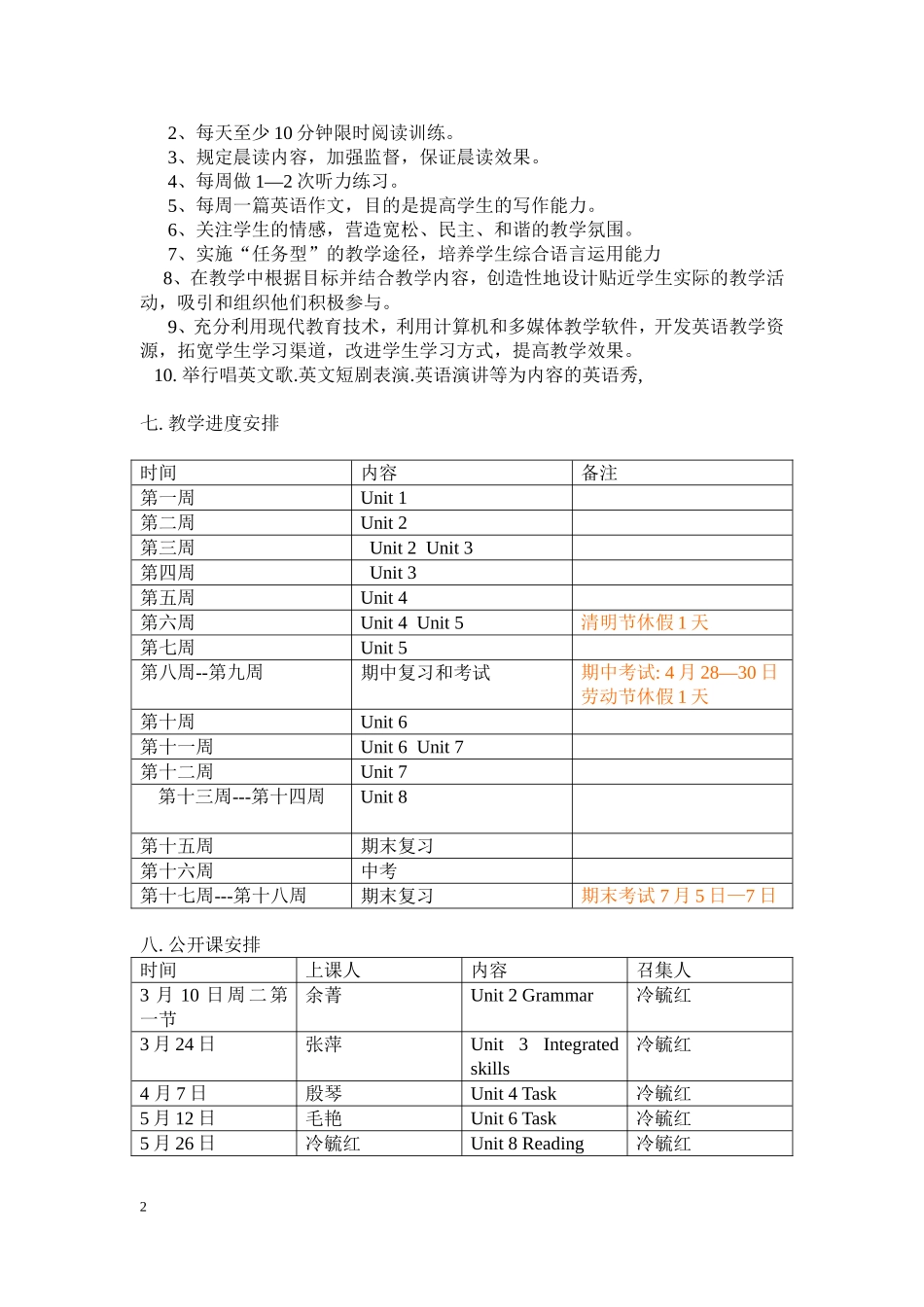 2014年八年级下英语教学计划_第2页