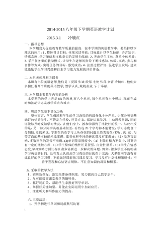 2014年八年级下英语教学计划