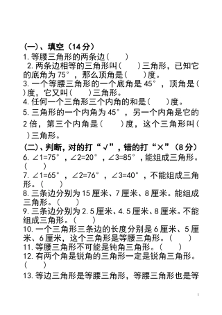 人教版数学四年级下第五单元三角形试题