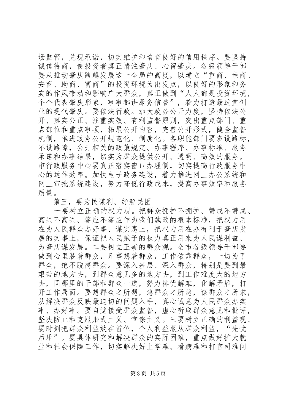 全委会上的讲话_第3页