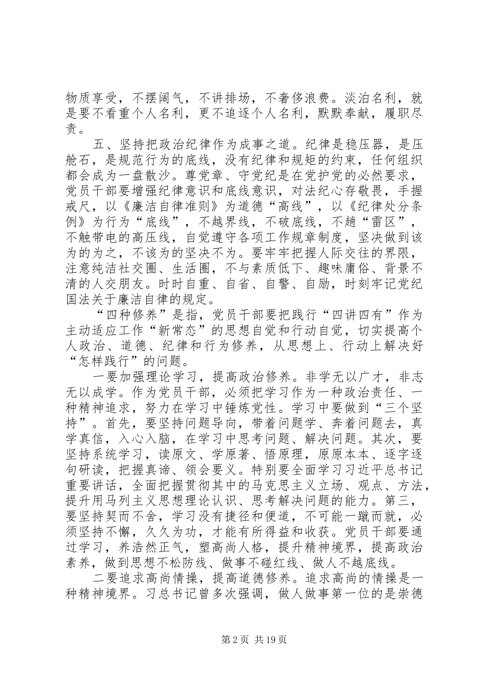 践行四讲四有做合格党员专题研讨会发言材料_第2页