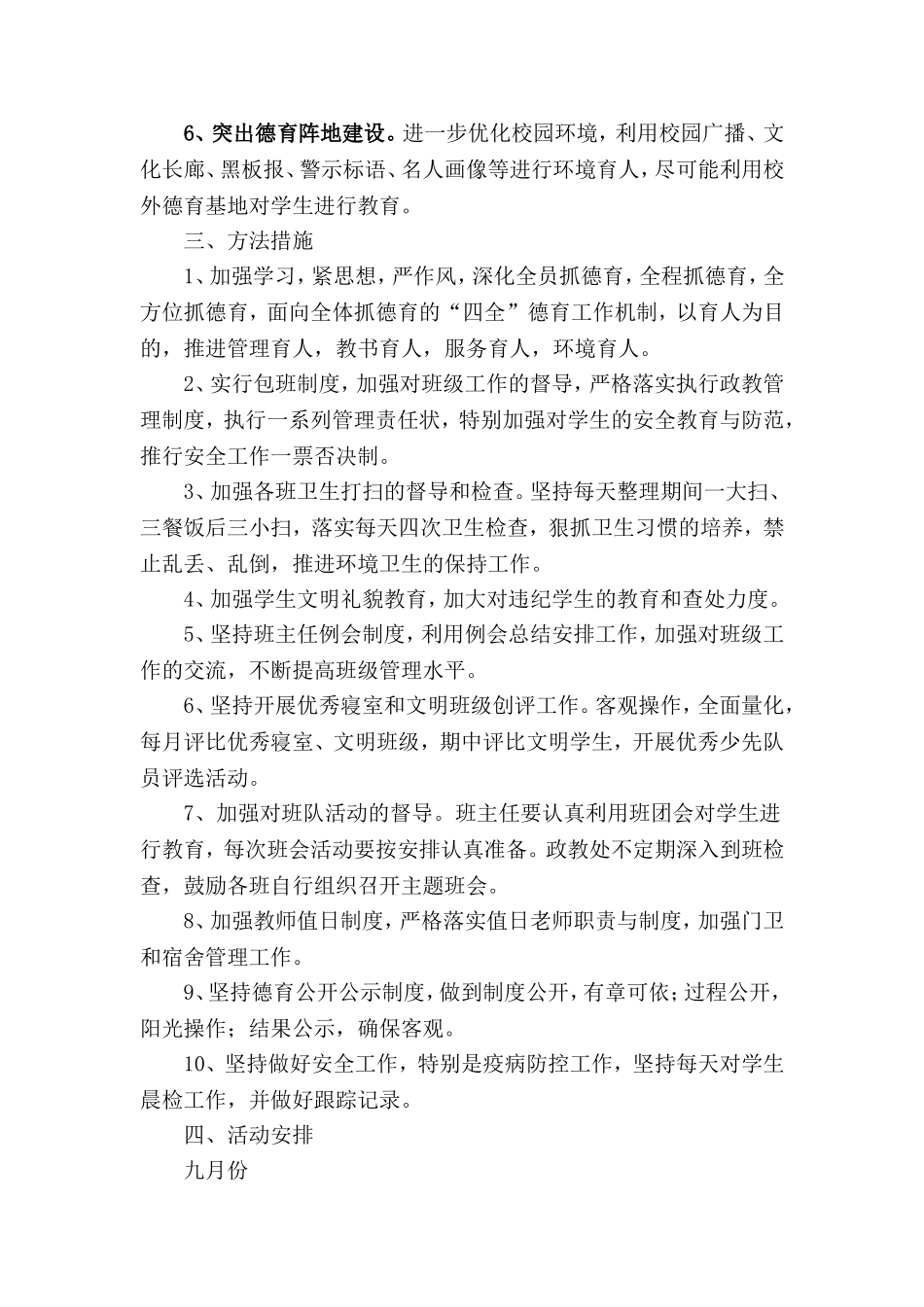 2015秋德育计划_第2页