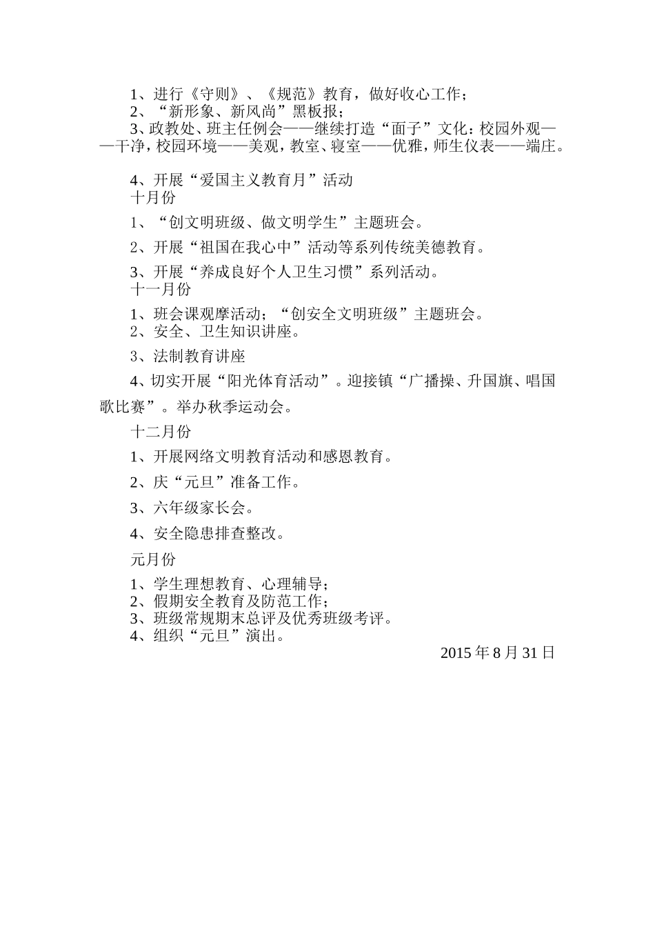 2015秋德育计划_第3页