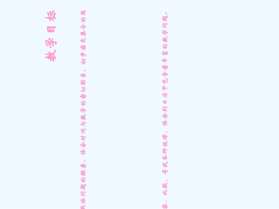 小学数学北师大2011课标版三年级时间与数学-课件_第2页