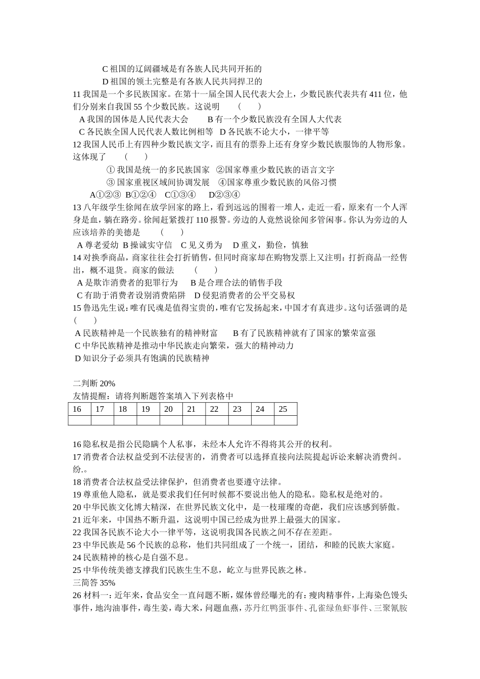 八年级第二学期政治第二次月考卷_第2页