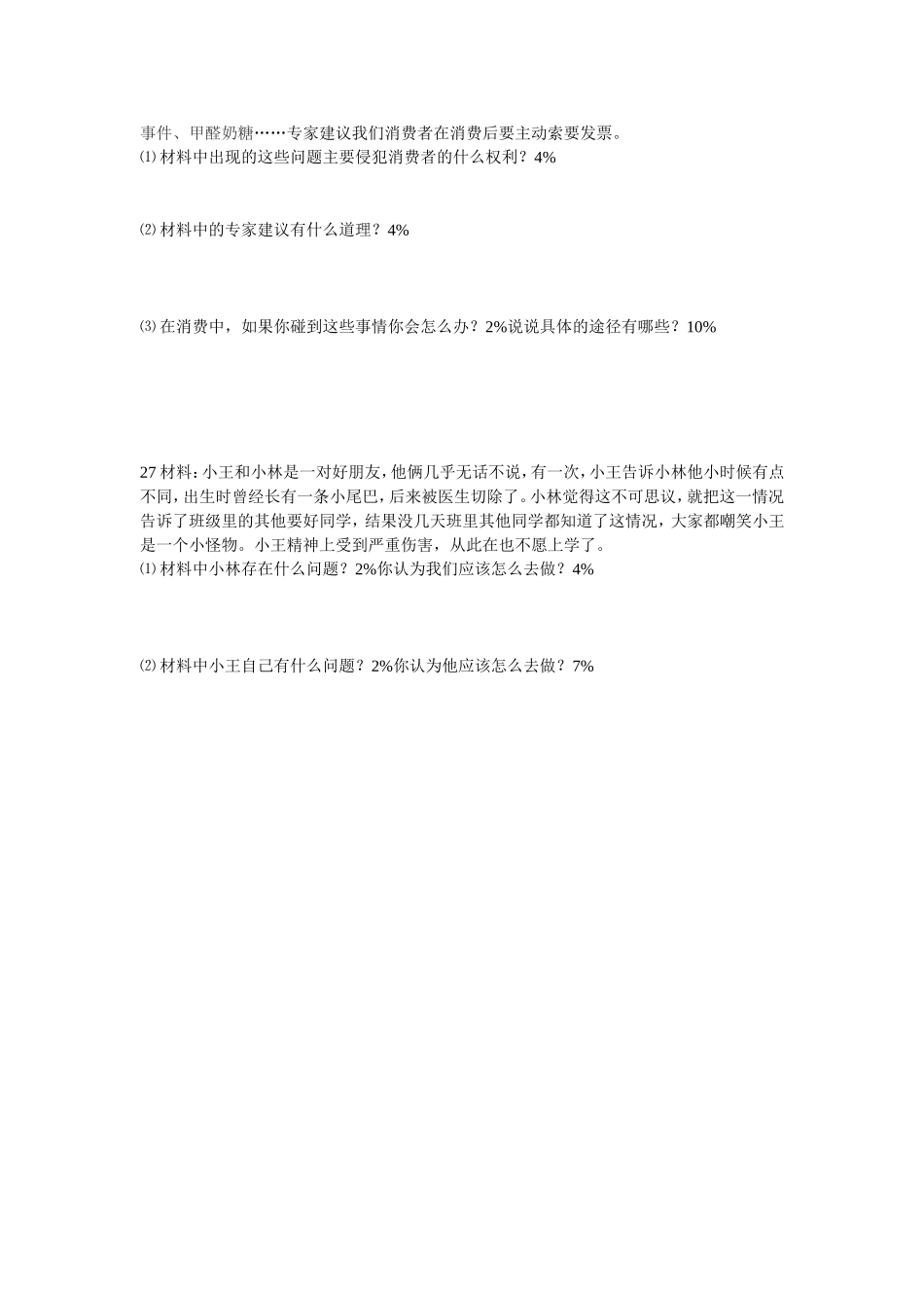 八年级第二学期政治第二次月考卷_第3页