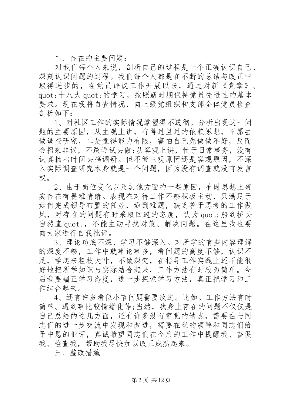 任职表态发言稿精选范文（二）_第2页