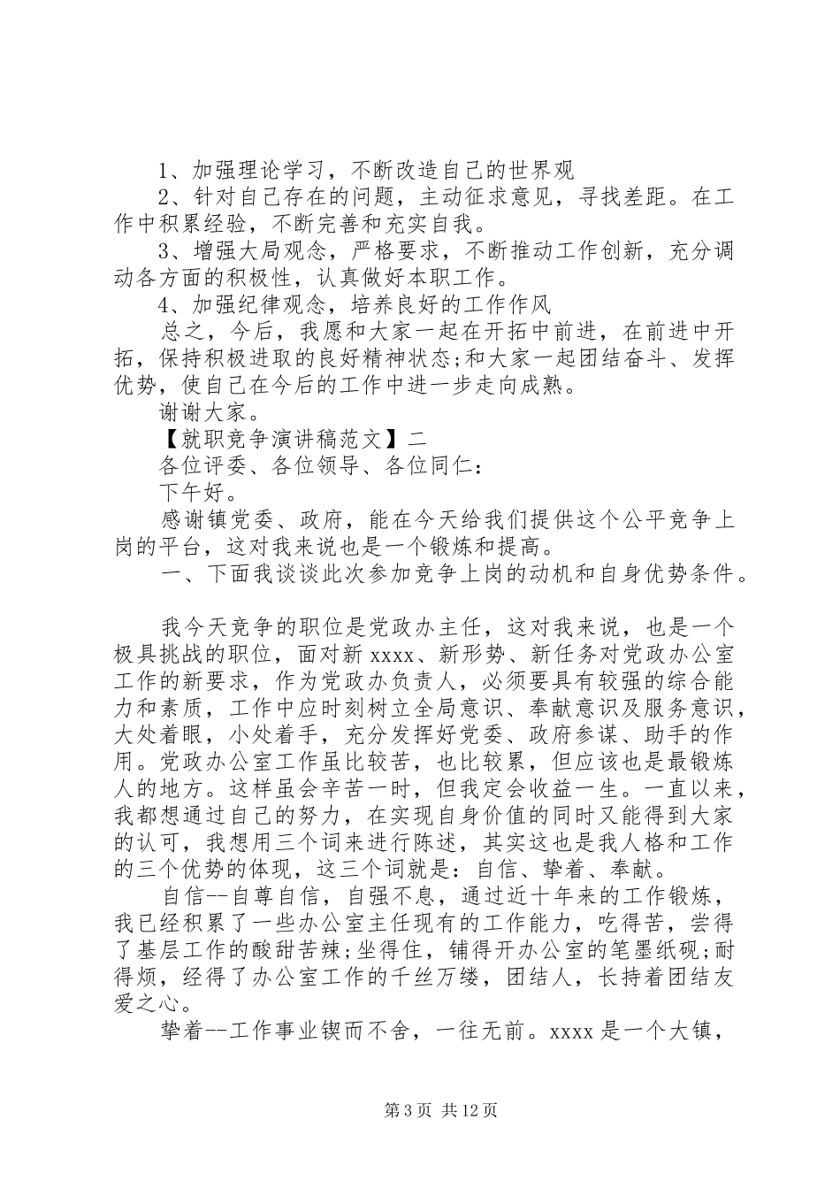 任职表态发言稿精选范文（二）_第3页