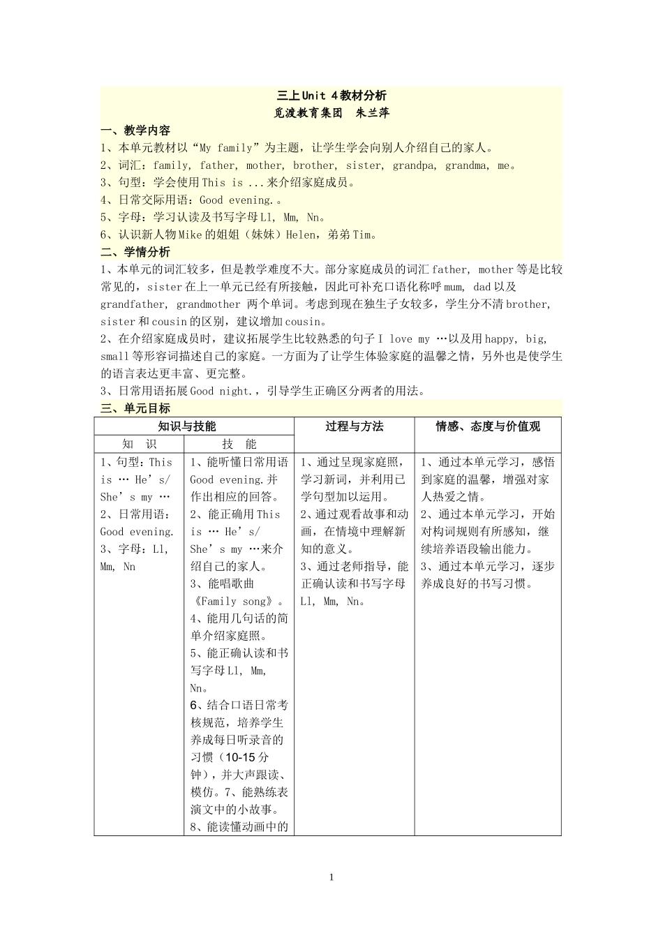三上Unit4教材分析_第1页