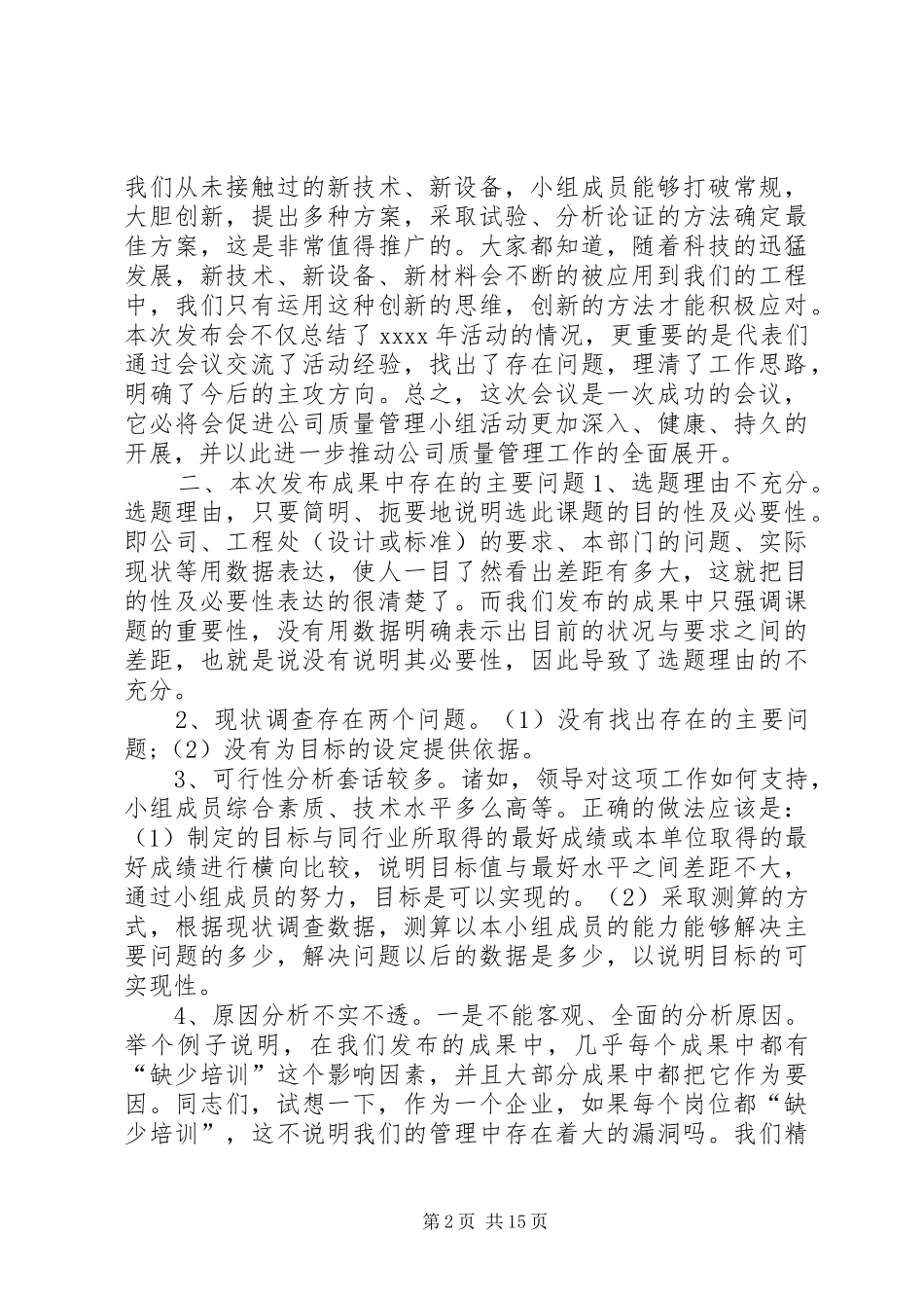 成果发布会闭幕式讲话_第2页