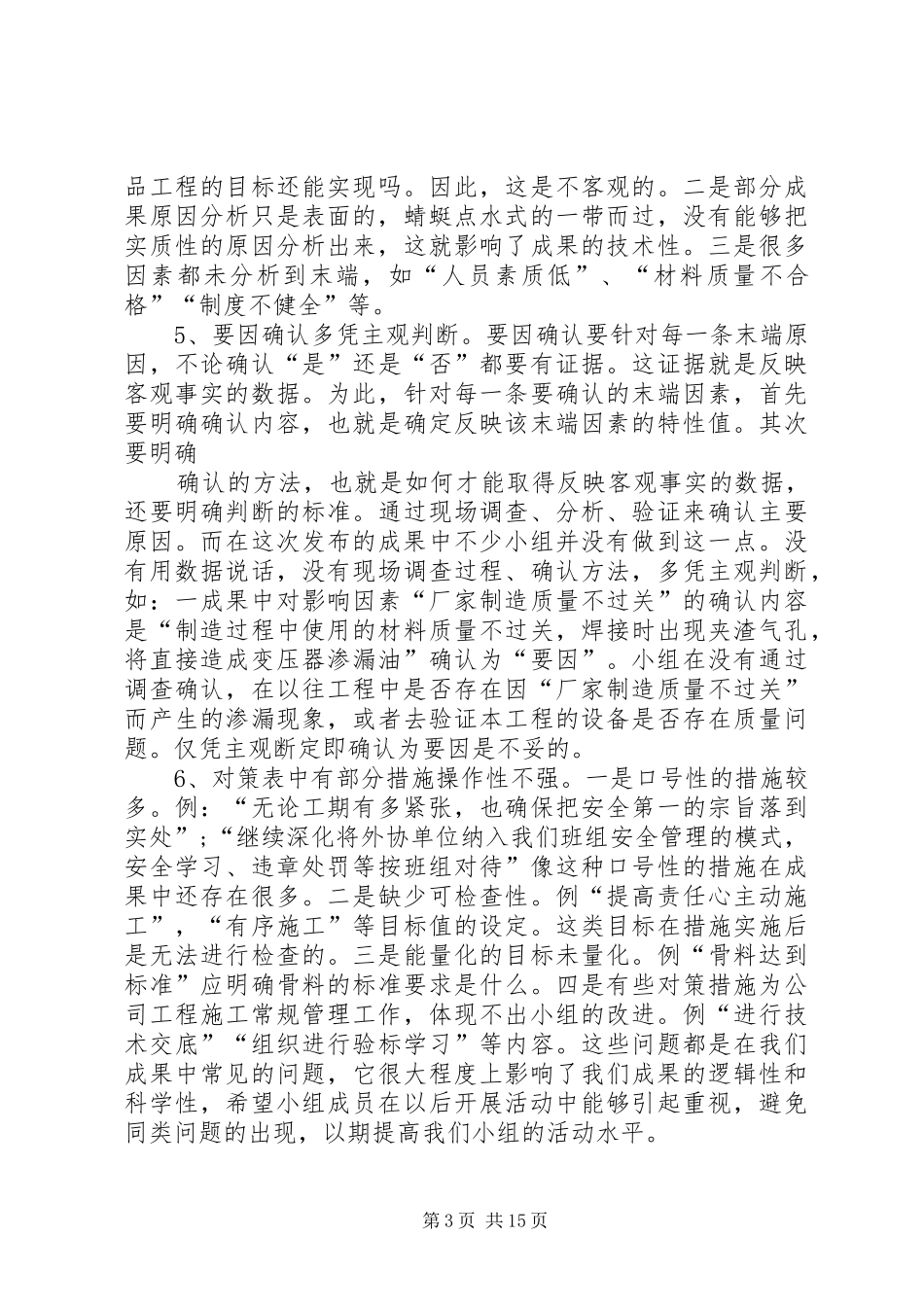 成果发布会闭幕式讲话_第3页