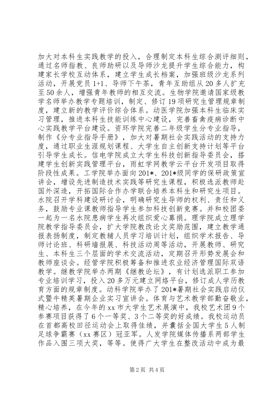 党的群众路线教育实践活动深化整改自查工作会讲话稿_第2页