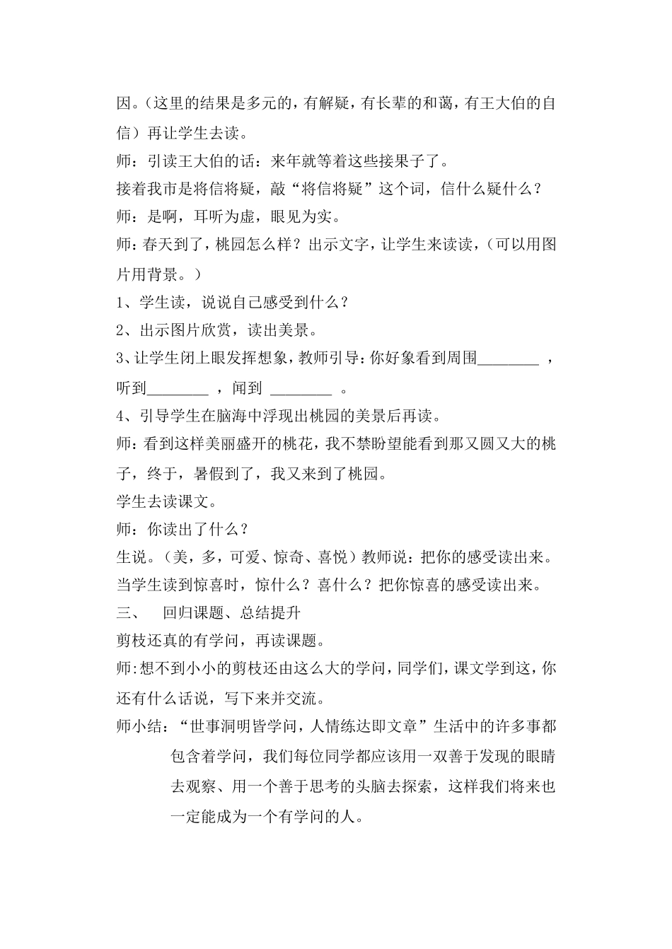 《剪枝的学问》教学设计_第2页