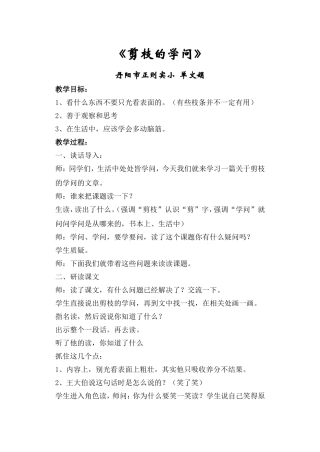 《剪枝的学问》教学设计