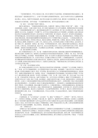 我是如何来管理班级