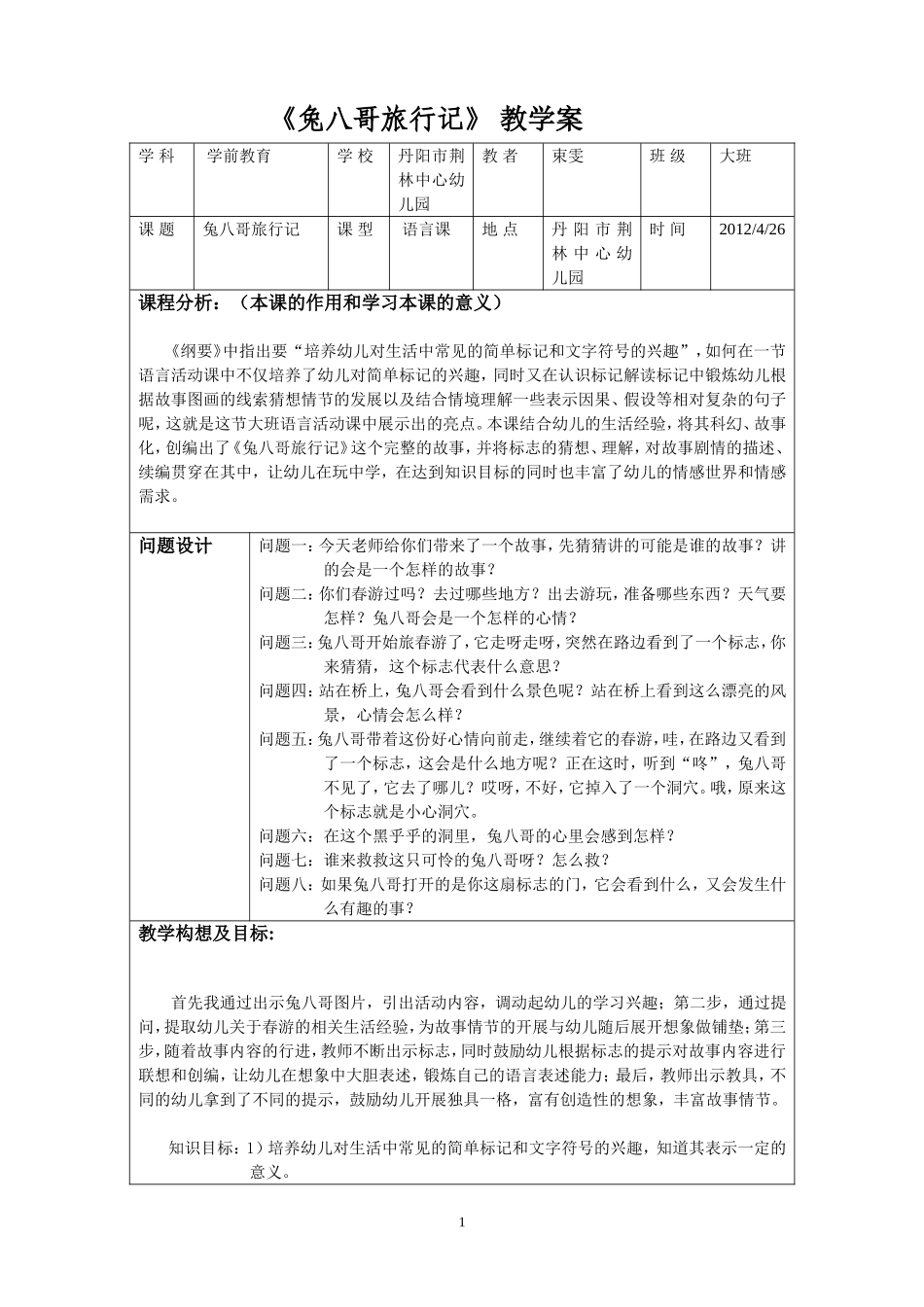 《兔八哥旅行记》教学案_第1页