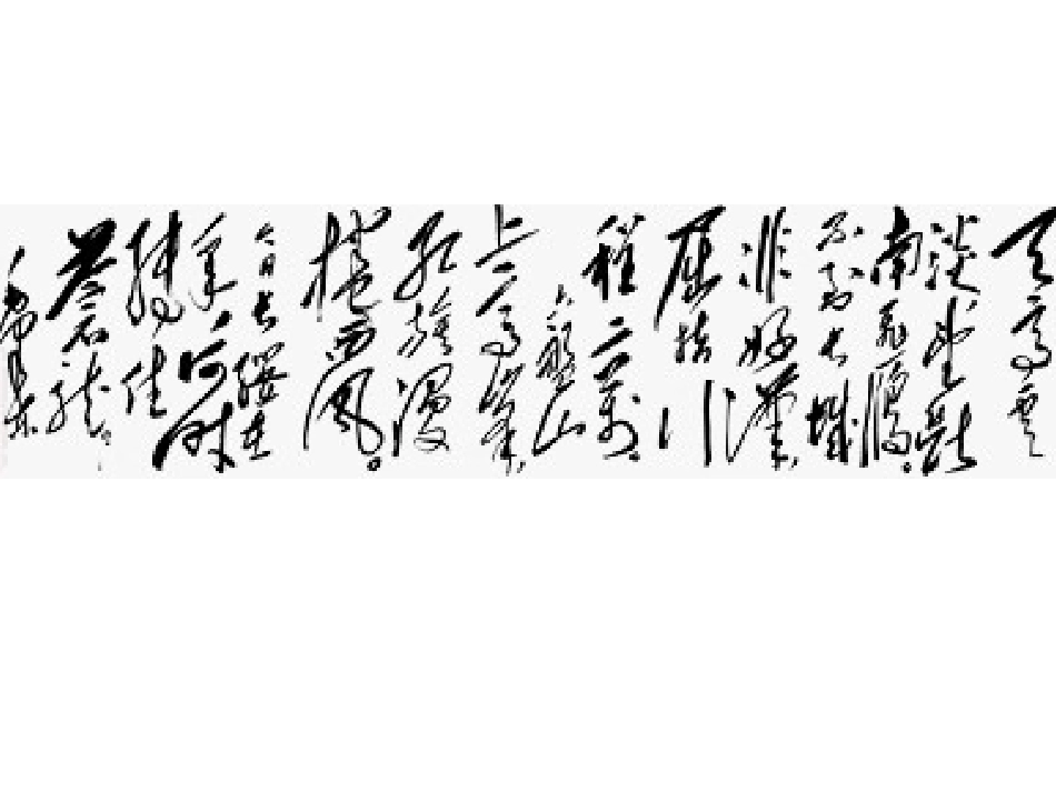 12.要好好学字_第2页