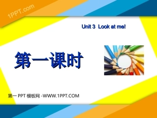 三年级英语上册Unit3Lookatme!第一课时