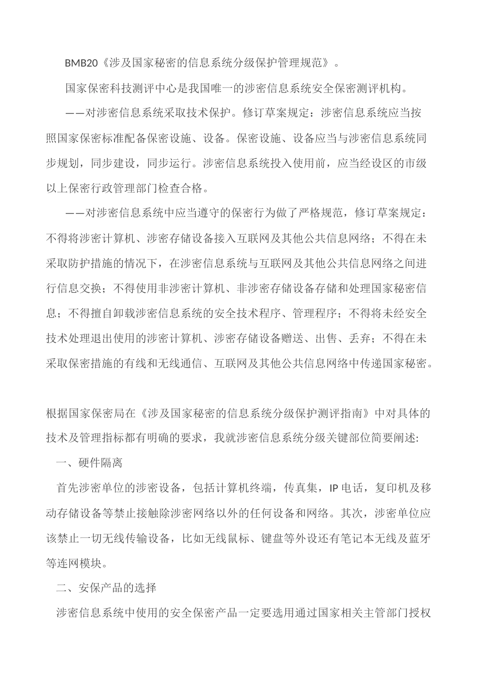 分级保护涉密信息_第2页