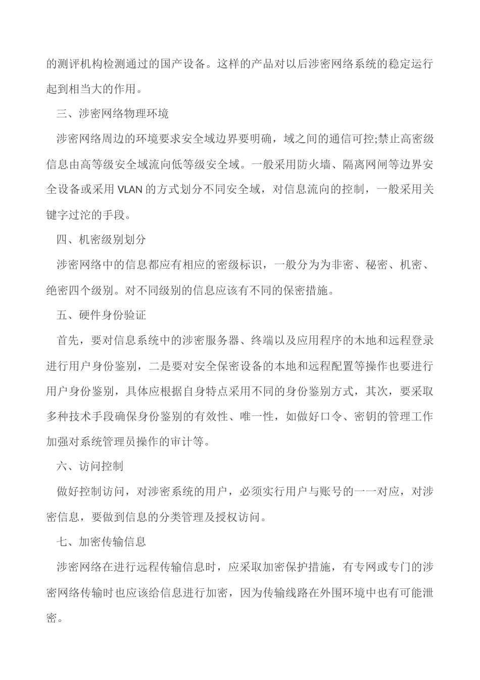 分级保护涉密信息_第3页