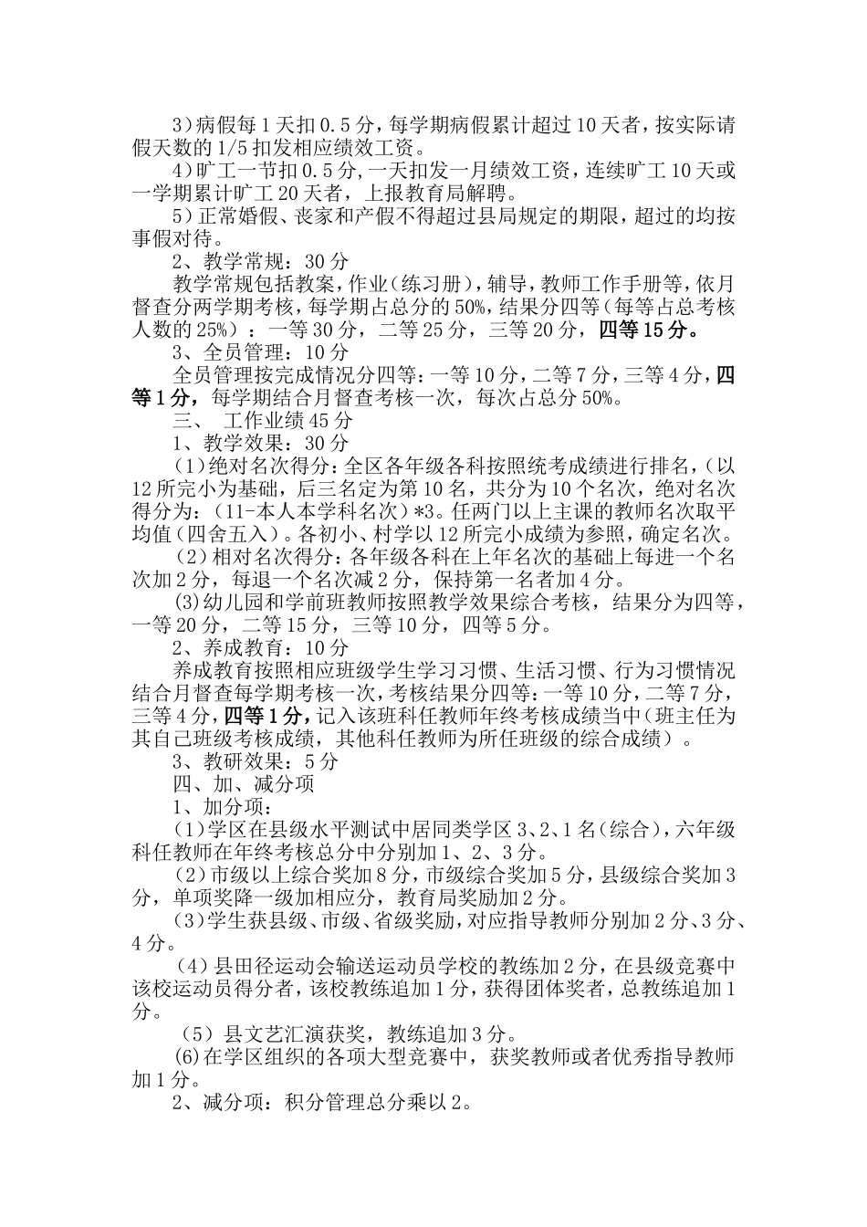 教职工考核制度和奖惩制度_第2页