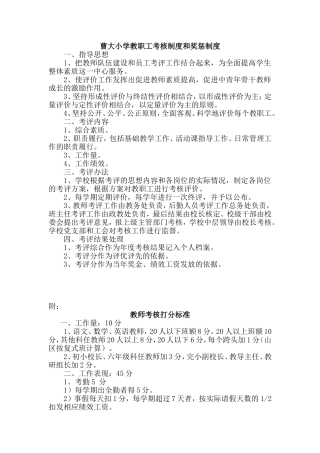 教职工考核制度和奖惩制度